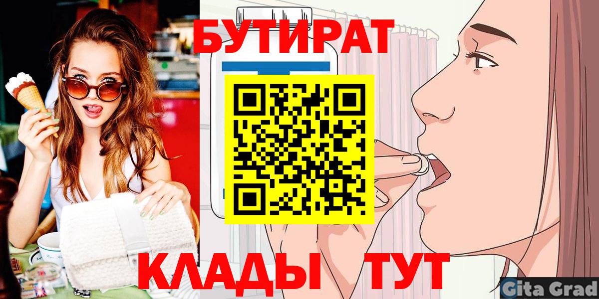 Бутират бутик Магнитогорск