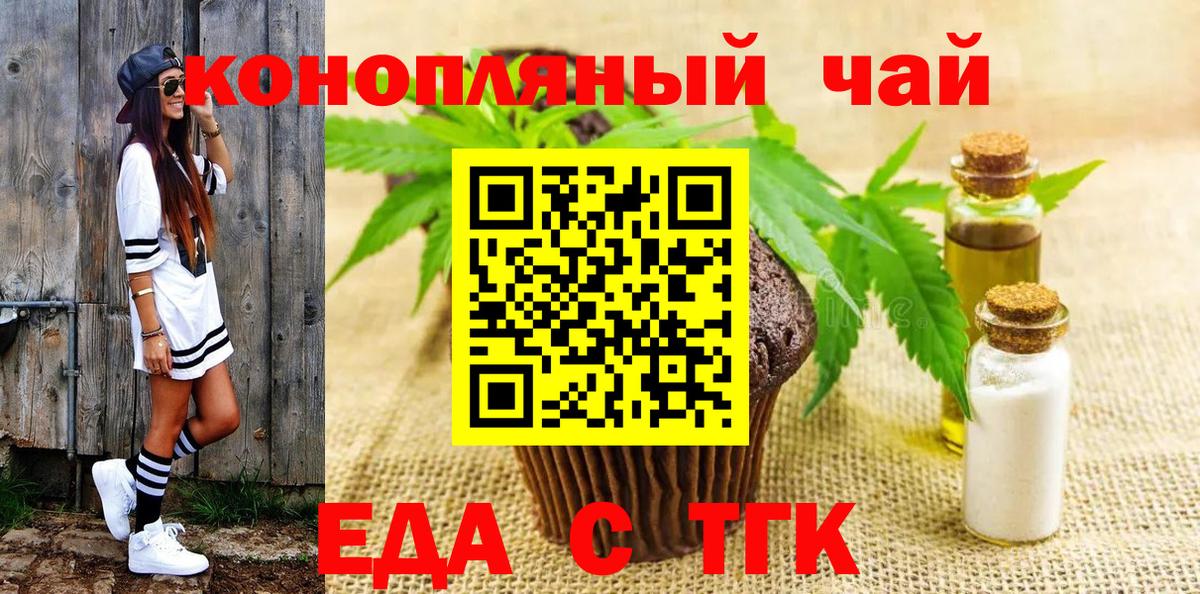 Еда ТГК марихуана  Вход с VPN  Магнитогорск 