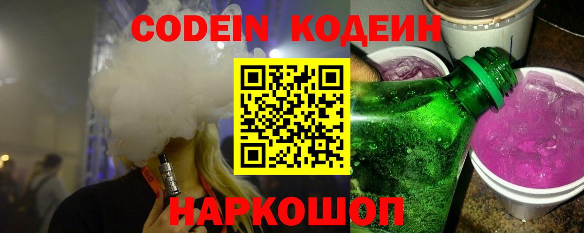 Магнитогорск  Кодеин напиток Lean (лин)  Вход с VPN 