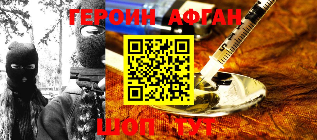 ГЕРОИН Афган Магнитогорск