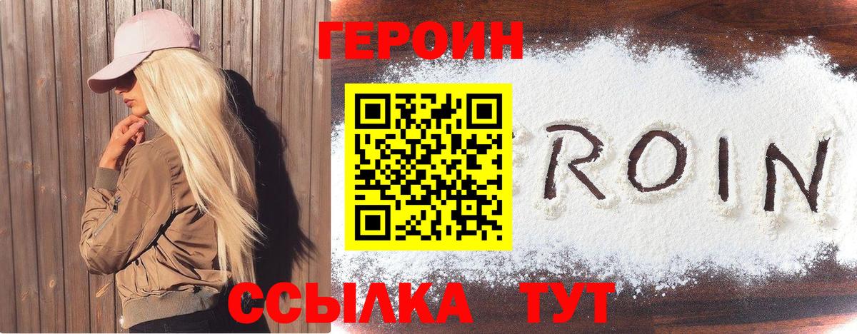 ГЕРОИН хмурый  Вход с VPN  Магнитогорск 