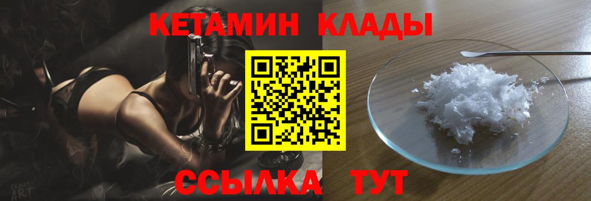 Кетамин VHQ  Вход с VPN  Кетамин VHQ  Магнитогорск 