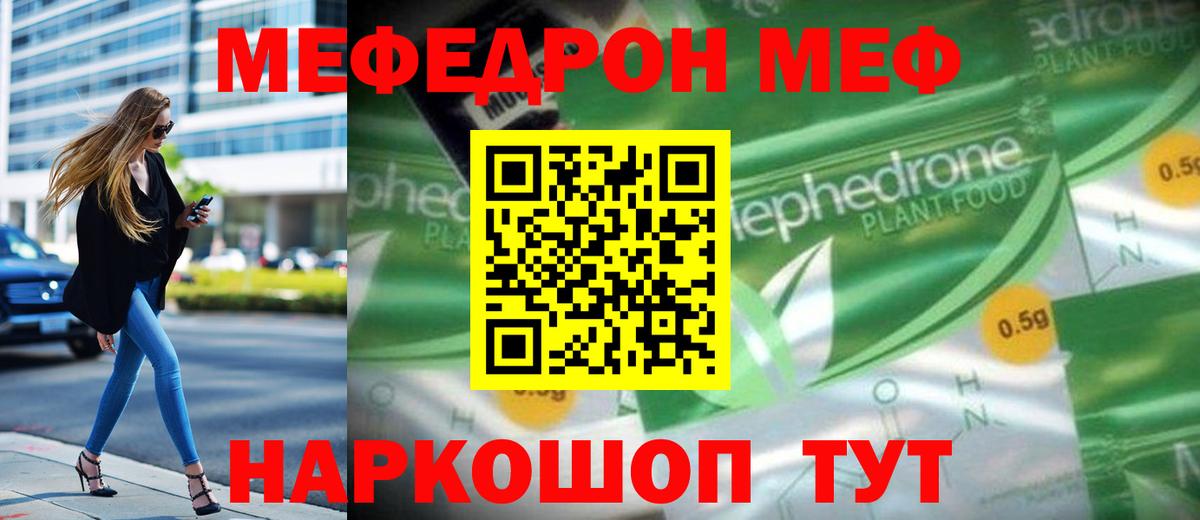 Меф  как найти закладки  МЕФ  Вход с VPN  Магнитогорск  Мефедрон VHQ 