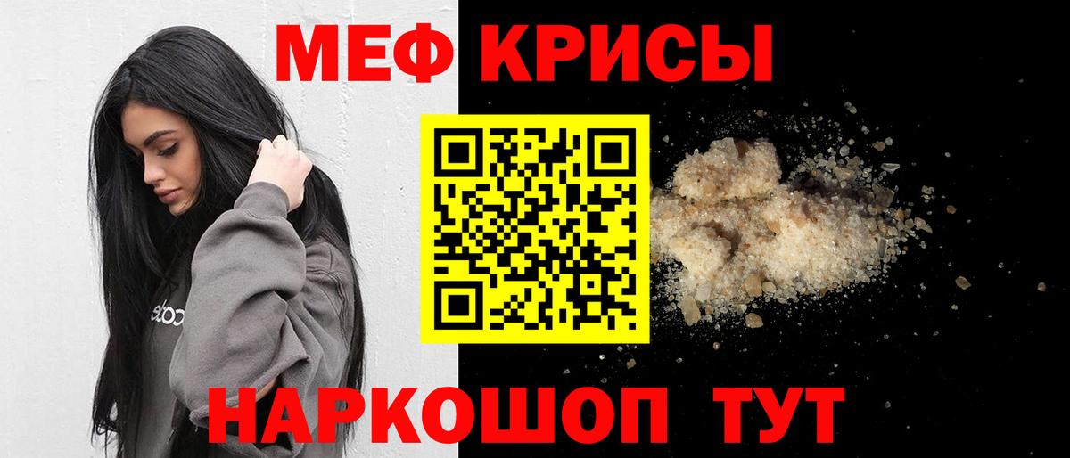 Меф кристаллы Магнитогорск