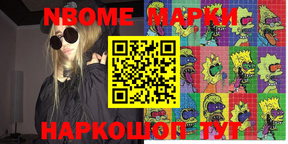 Наркотические марки 1,8мг Магнитогорск