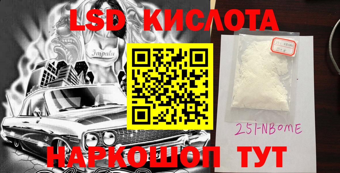 Магнитогорск  Марки 25I-NBOMe  Вход с VPN  Марки NBOMe 1,5мг 